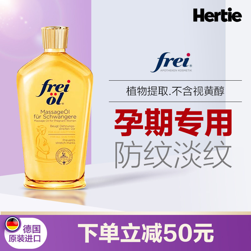 福来妊娠油预防淡化纹防护精华孕妇妊辰专用身体按摩非橄榄修复霜