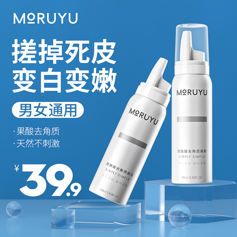 陌如玉去角质慕斯面部女收缩深层清洁毛孔脸部男士全身去死皮黑头