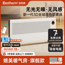 百斯腾s12热对流取暖器家用节能电暖器客厅卧室除菌省电防水电暖