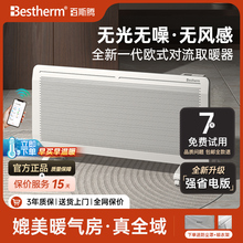 百斯腾全屋对流取暖器家用节能电暖器壁挂式家庭浴室主供暖S系列