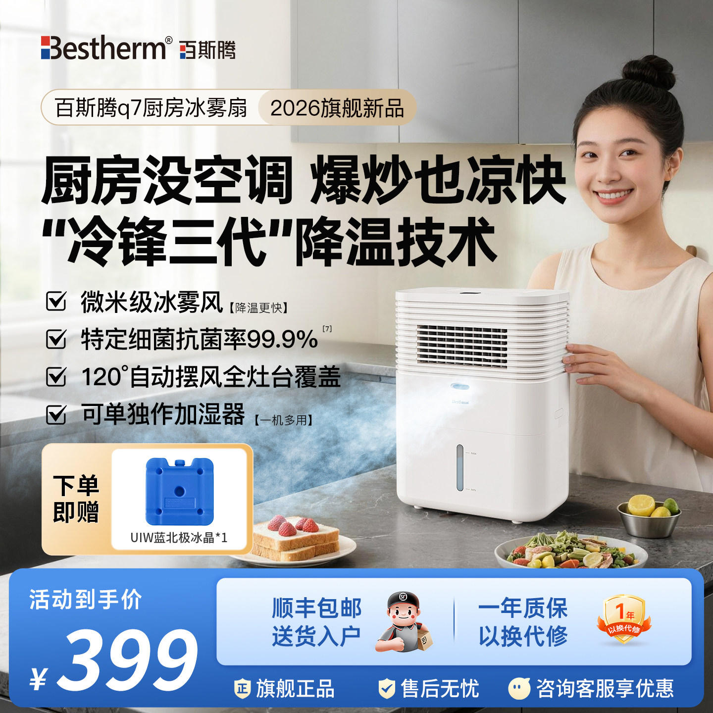 百斯腾厨房冰雾扇Q7家用空调扇节电风扇加湿冰晶降温神器2026新款 - 实物图