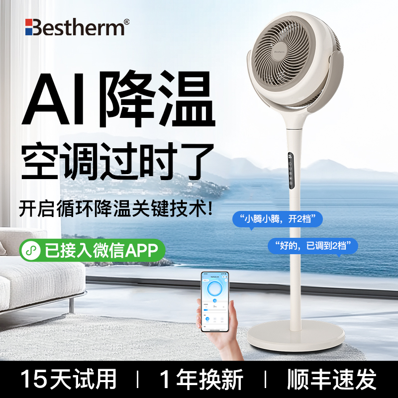 百斯腾空气循环扇Q3语音智能家用静音落地扇卧室电风扇2025年新款