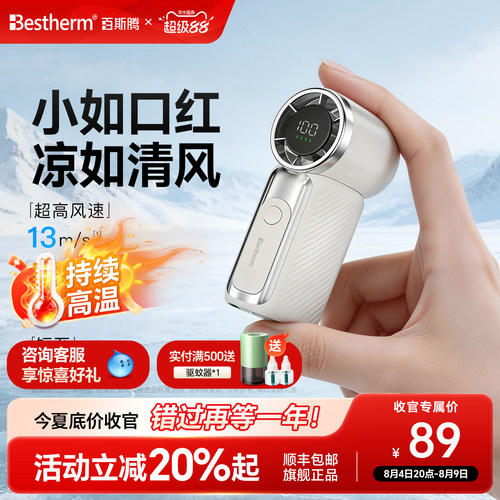 百斯腾手持迷你小风扇