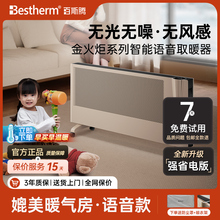 百斯腾H2语音控制取暖器轻音不干燥电暖器大面积智能速热冬季神器