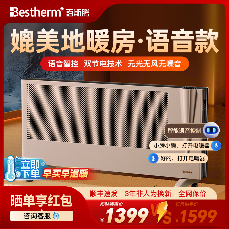 百斯腾取暖器座挂客厅浴循环速热