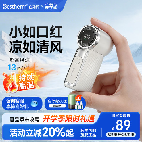 百斯腾手持迷你小风扇