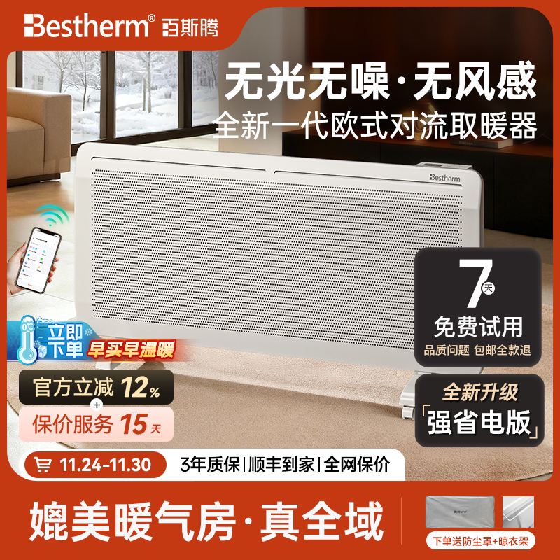 百斯腾取暖器节能省电出口欧洲