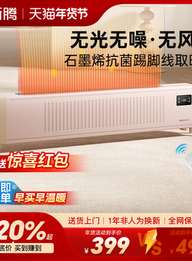 百斯腾踢脚线取暖器石墨烯家用省电暖气室内大面积速热暖风机F2