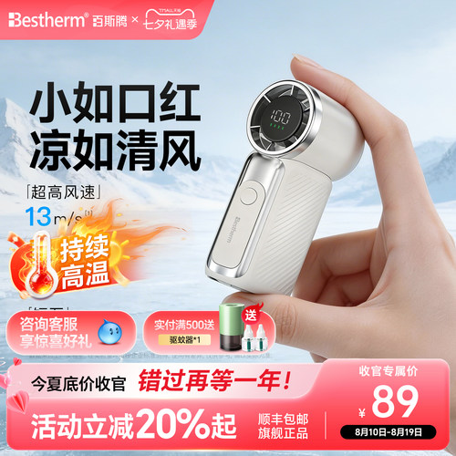 百斯腾手持迷你小风扇