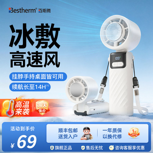 百斯腾半导体制冷小风扇