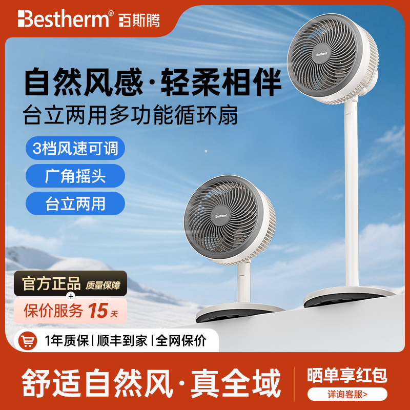 百斯腾智能温感变频风循环扇A9