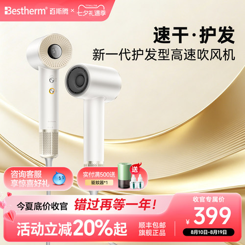 百斯腾负离子高速吹风机