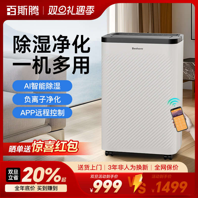 智能除湿净化一体大容量抽湿器