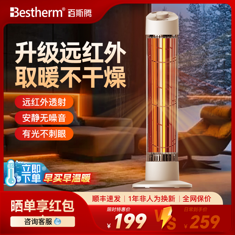 百斯腾取暖器小型小太阳即开即热