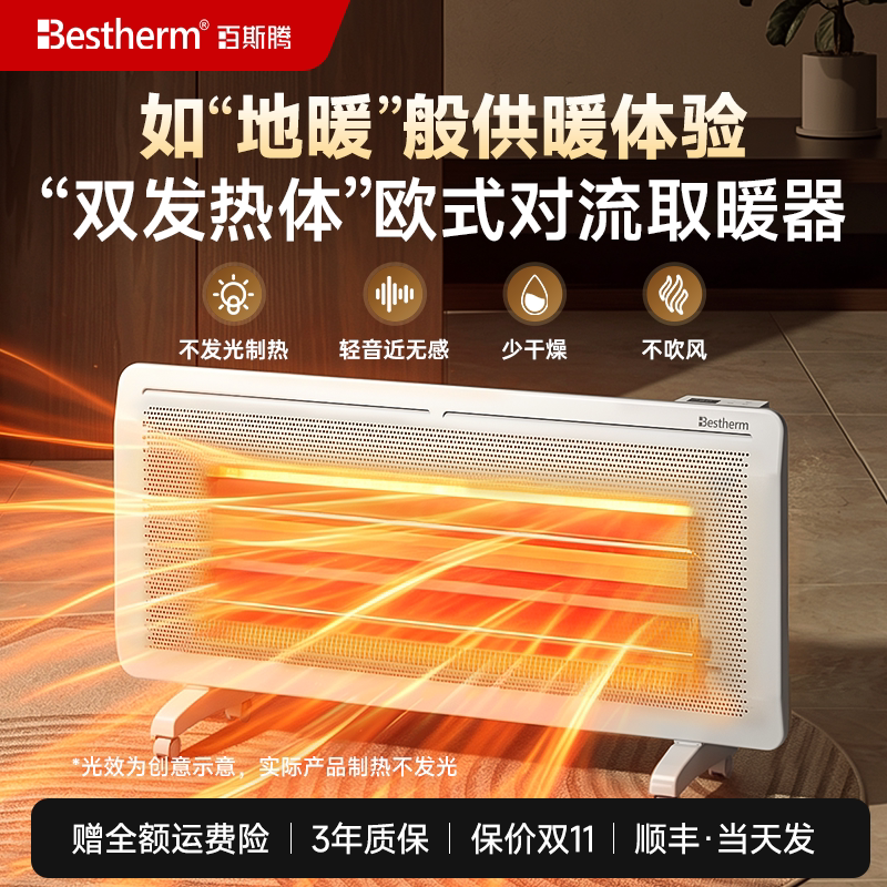 百斯腾S系列双发热体取暖器家用全域大面积欧式热对流节能电暖器