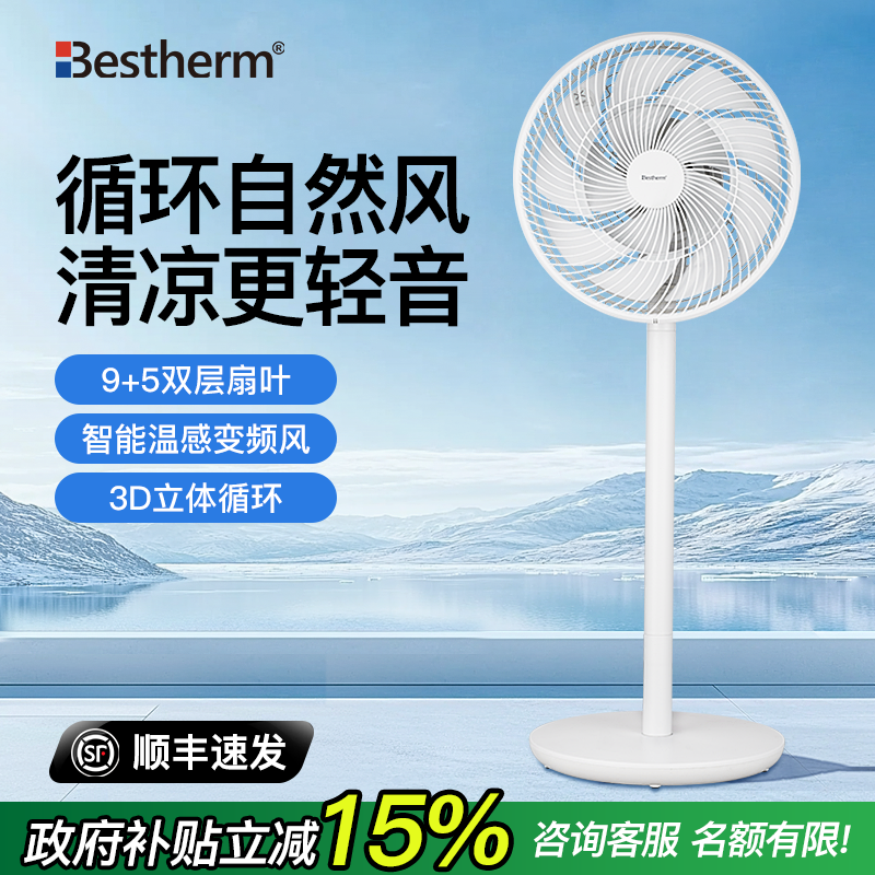 百斯腾风扇A9空气循环落地电风扇静音卧室客厅家用直流变频循环扇