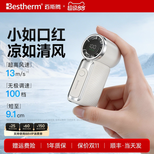 百斯腾手持迷你小风扇