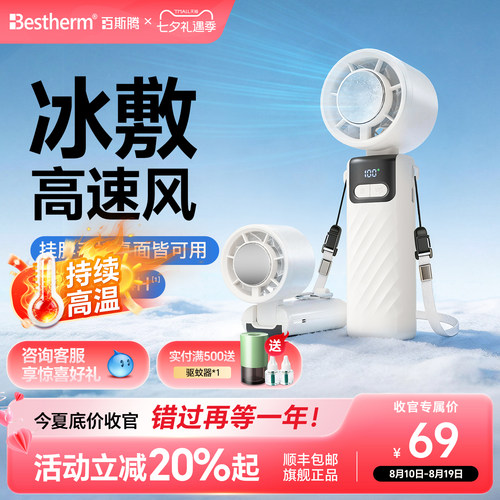 百斯腾半导体制冷小风扇