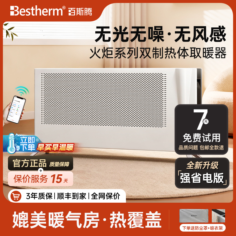 百斯腾H全屋大面积热对流取暖器