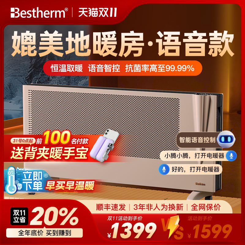 百斯腾取暖器座挂客厅浴循环速热