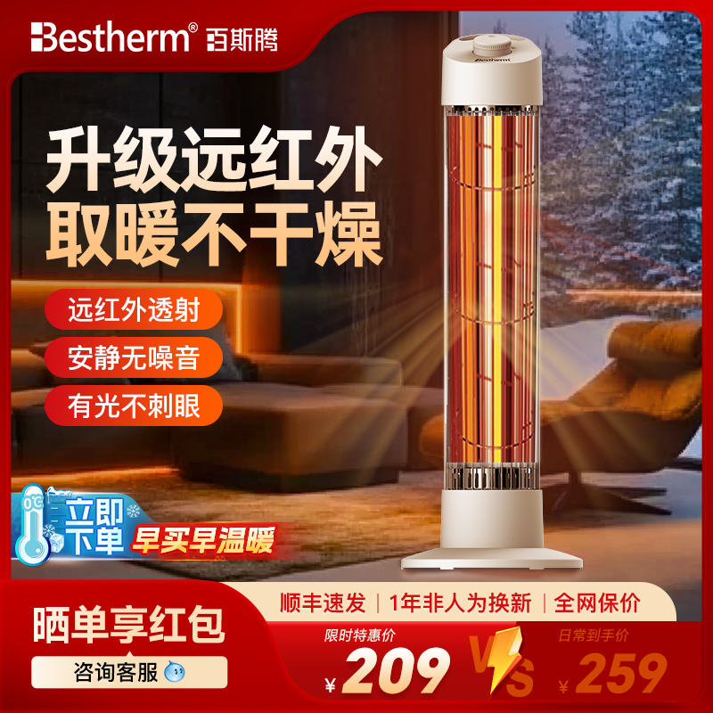 百斯腾取暖器小型小太阳即开即热