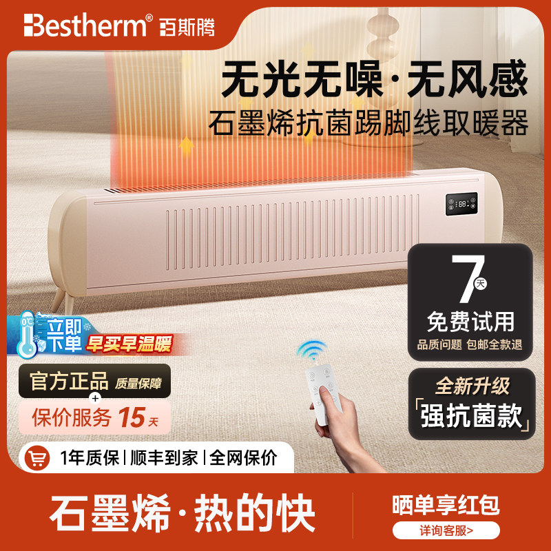 百斯腾F2踢脚线取暖器石墨烯家用省电暖气室内大面积速热暖风机