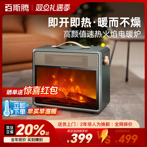 百斯腾仿真火焰取暖器家用暖风机
