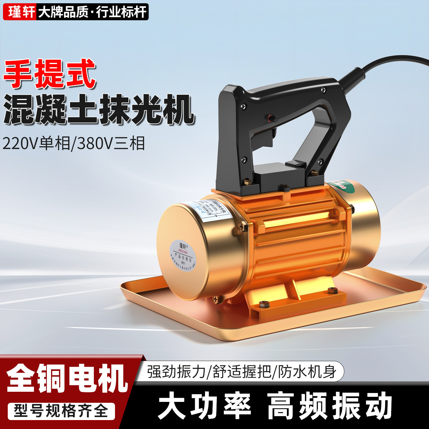 手提式混凝土抹光机小型附着式平板振动器水泥预制磨光单三相220v