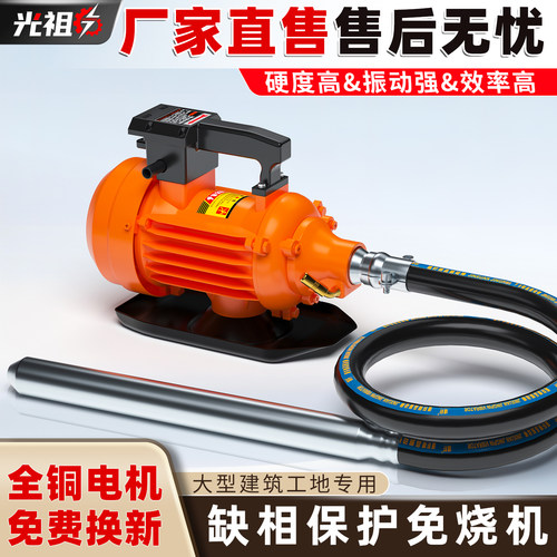光祖大功率混凝土振动器缺相保护
