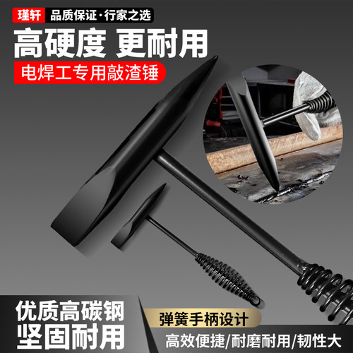 多功能电焊锤瑾轩高碳钢