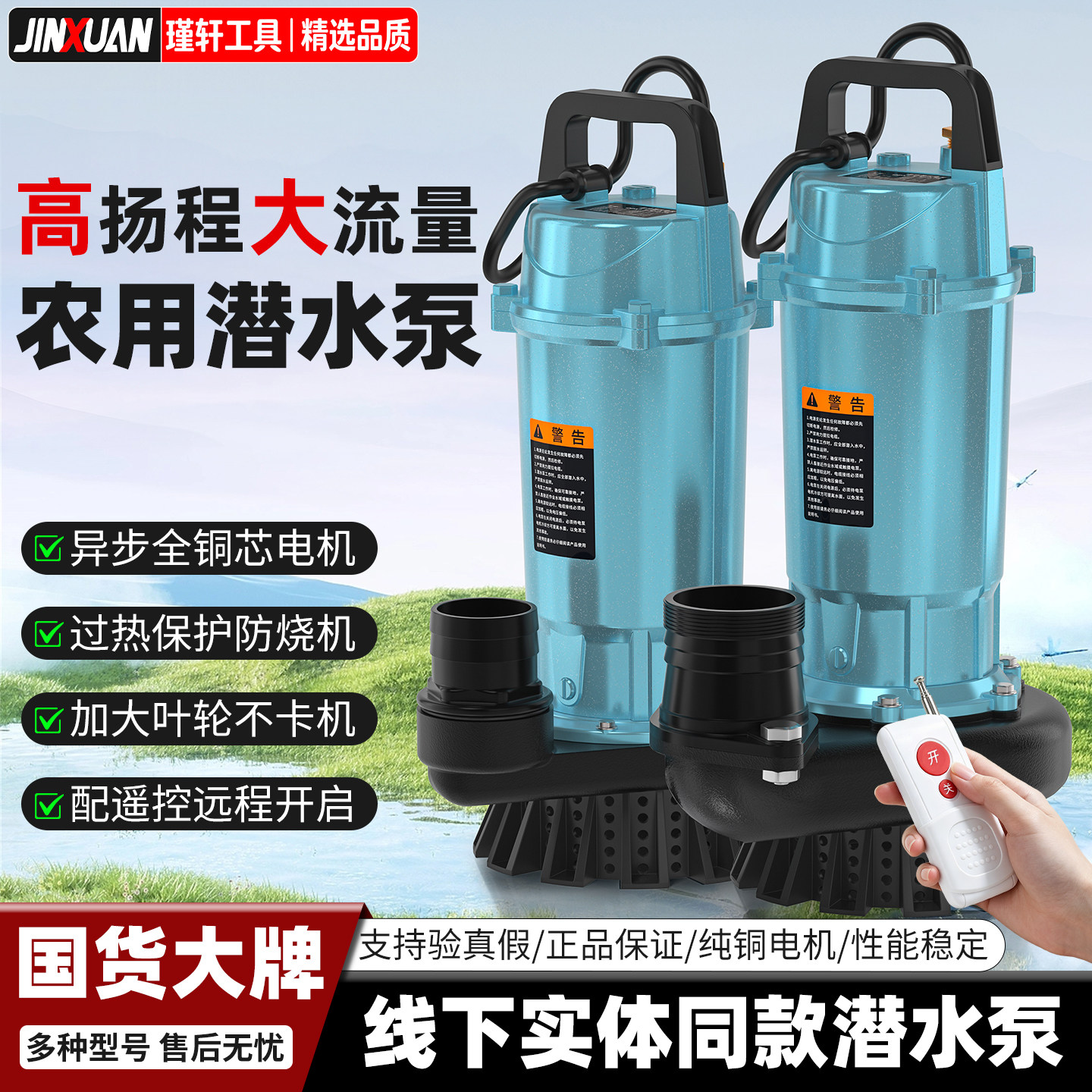 220V遥控潜水泵高扬程大流量家用小型抽水泵水井农用灌溉鱼塘排水