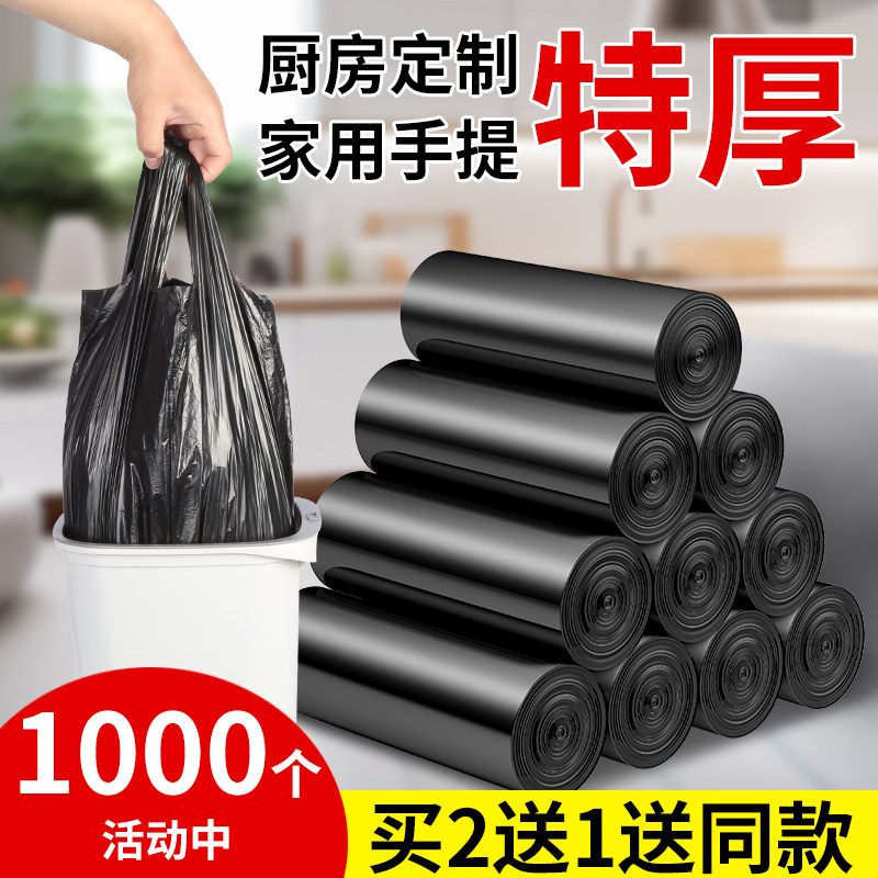垃圾袋家用手提式加厚大号黑色背心办公室抽绳厨房桶塑料袋实惠装,家庭/个人清洁工具,家用垃圾袋,淘宝优惠券,粉丝福利购,淘宝优惠卷
