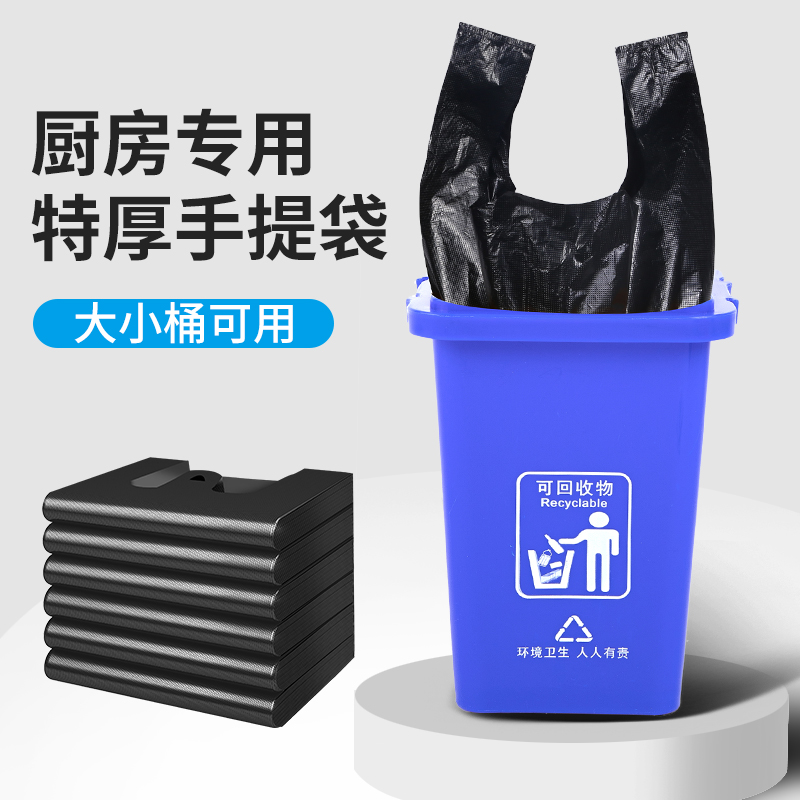 垃圾袋家用加厚手提式大号厨房桶黑色背心商用办公室特加厚实惠装