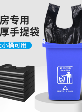 垃圾袋家用加厚手提式大号厨房桶黑色背心商用办公室特加厚实惠装