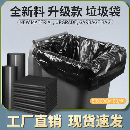 50*60垃圾袋50只特厚全新料