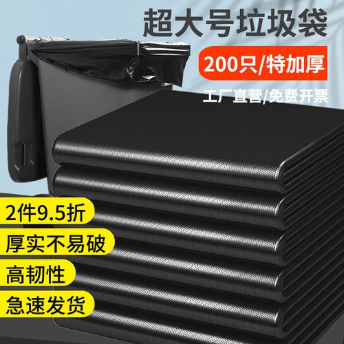 特厚户外大垃圾袋200只2件9.5折