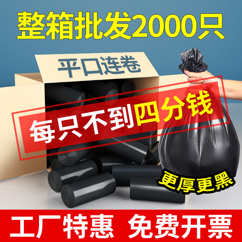 整箱加厚黑色垃圾袋批发实惠装图片