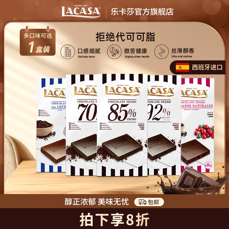 Lacasa乐卡莎70%黑巧克力排块100g*1西班牙零食休闲可可脂巧克力