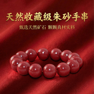 天然朱砂手串原矿高含量帝王红紫金砂转运女士手链本命年节日礼物