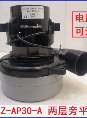 V4Z-AP30-A洗地机吸水电机 两层旁出风平口24V吸水马达吸尘器风机