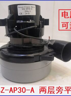 V4Z-AP30-A洗地机吸水电机 两层旁出风平口24V吸水马达吸尘器风机
