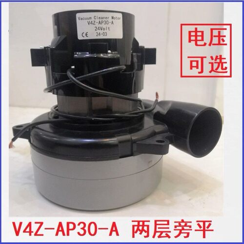 V4Z-AP30-A洗地机吸水电机 两层旁出风平口24V吸水马达吸尘器风机