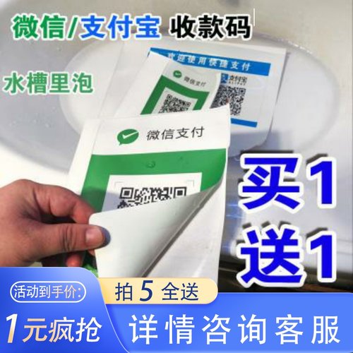 二维码支付牌贴纸打印定做素材模板 二维码支付牌贴纸打印定做图片下载 小麦优选
