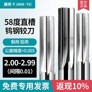 2.00-2.99直槽钨钢机用铰刀钢用铝用小数点铰刀58度整体硬质合金