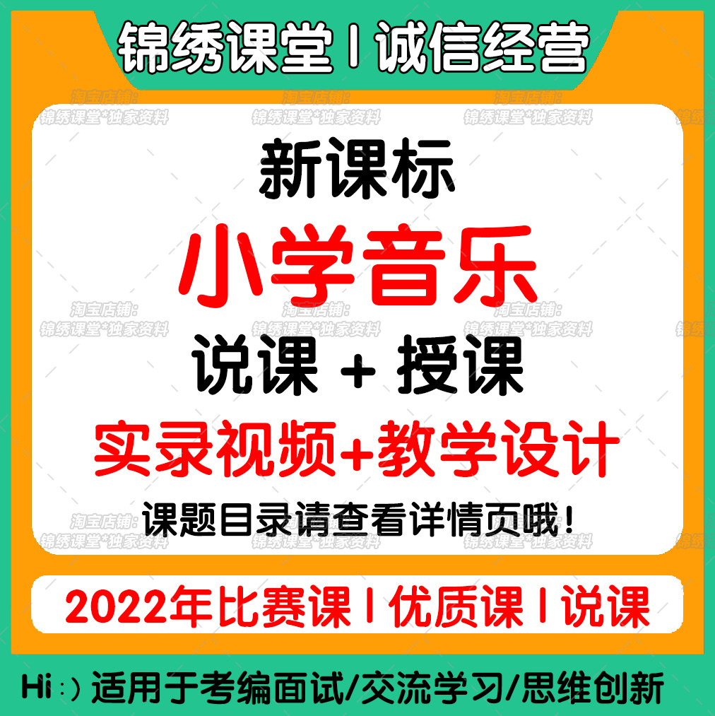 2022年新课程小学音乐说课比赛优质课公开课名师课堂实录视频教案