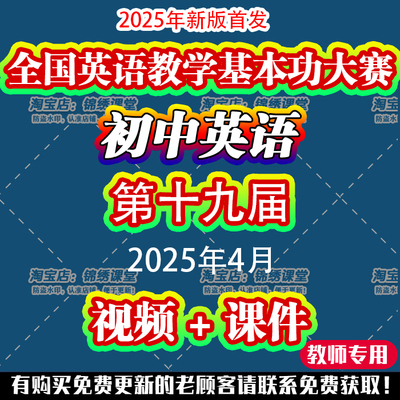 2025重庆初中十九英语基本功大赛优质公开说课视频ppt逐字稿教案
