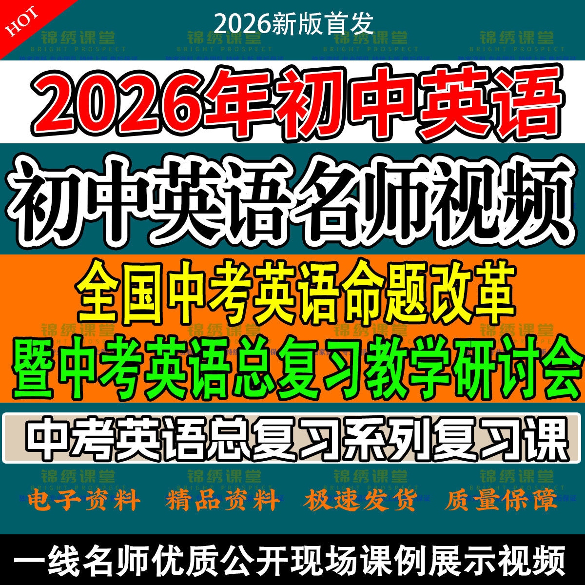 2026年初中英语四位一体教学评中考总复习名师公开课视频讲座ppt