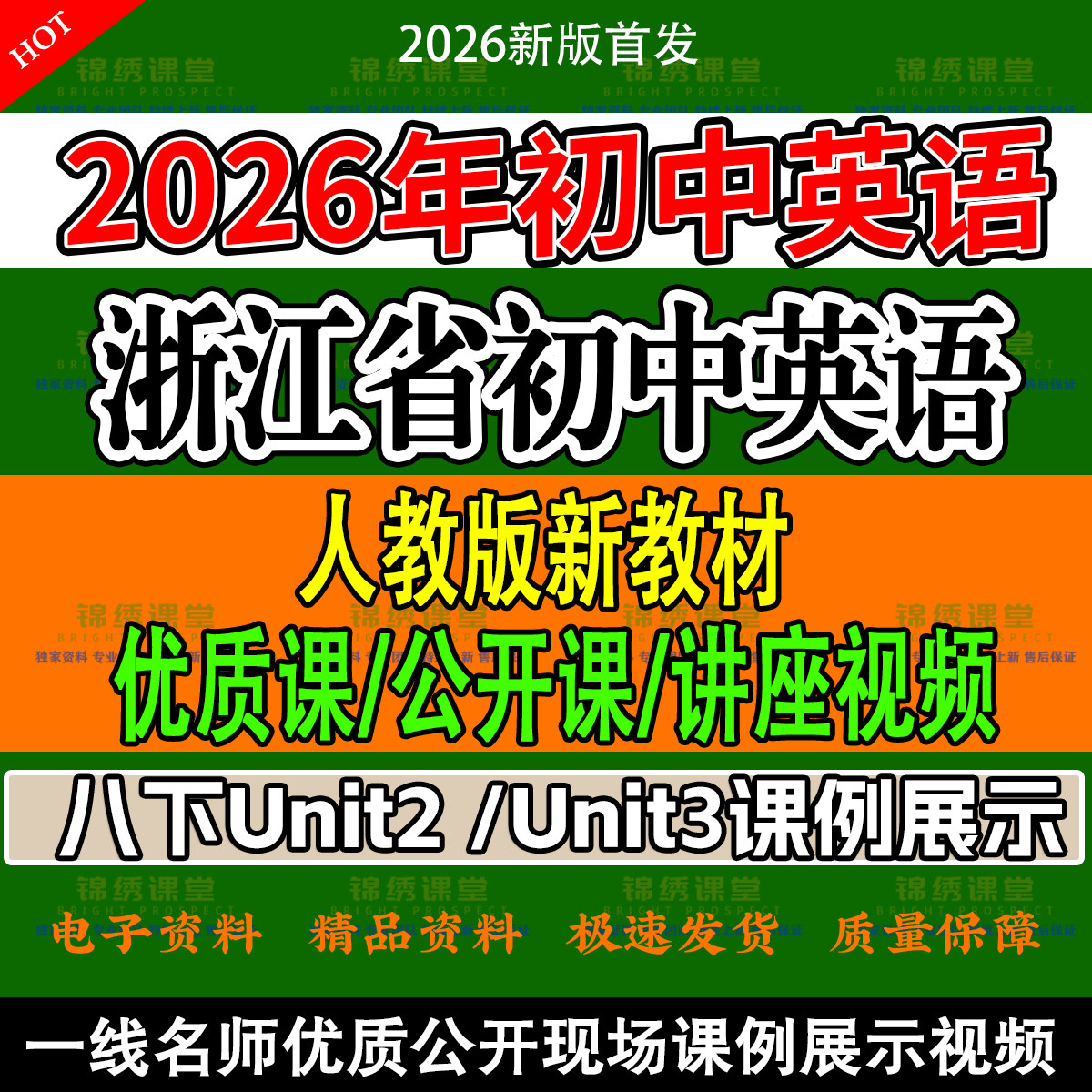 2026年新人教版初中英语八下Uint名师45优质公开课教学视频逐字稿