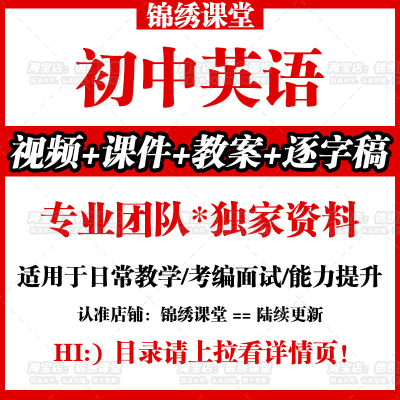 2023初中英语名师优质课公开教师资格证/教师招聘