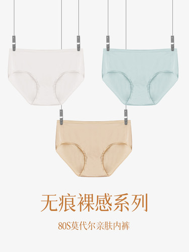 安卡莲三角裤莫代尔抗菌大码